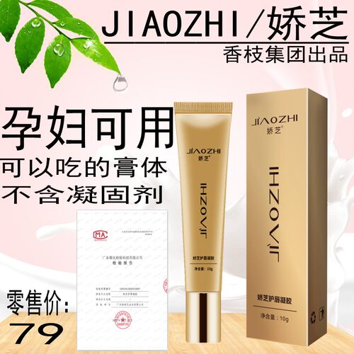 婴儿孕妇娇芝润唇啫喱护唇凝胶润唇膏唇釉打底无色滋润透明有机