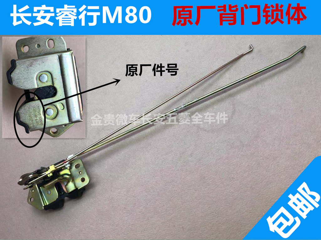 原装睿行M80尾门锁主体背门锁主体 后门锁睿行后尾门锁芯配件