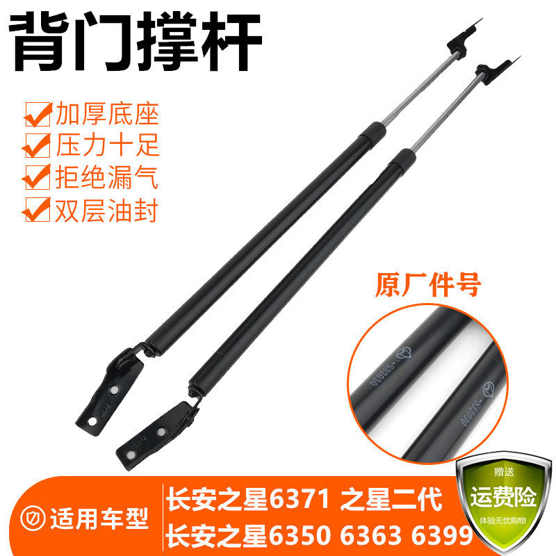 长安之星二2代之星6371 6350 6399 6363后门撑杆支架尾门液压弹簧