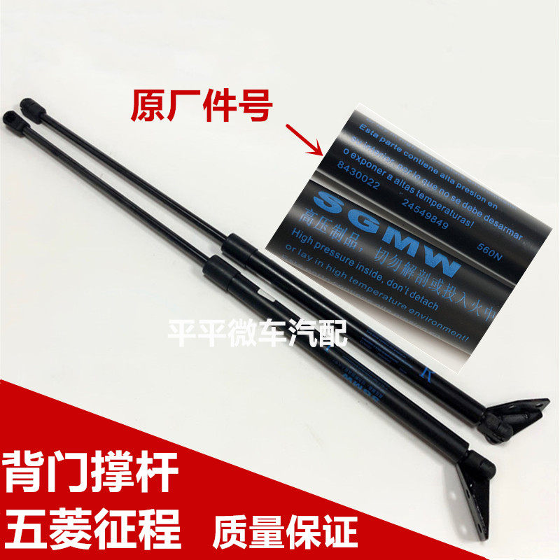五菱征程N400后备箱撑杆后门撑杆支架液压弹簧尾门顶杆支架原装