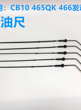 长安之星二2代6363 6378 CB10465QK466Q发动机机油尺量油尺油表尺