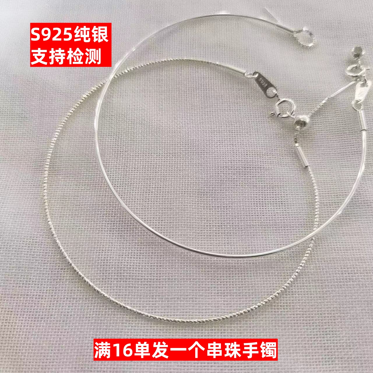 s925纯银万能串珠手镯DIY配件