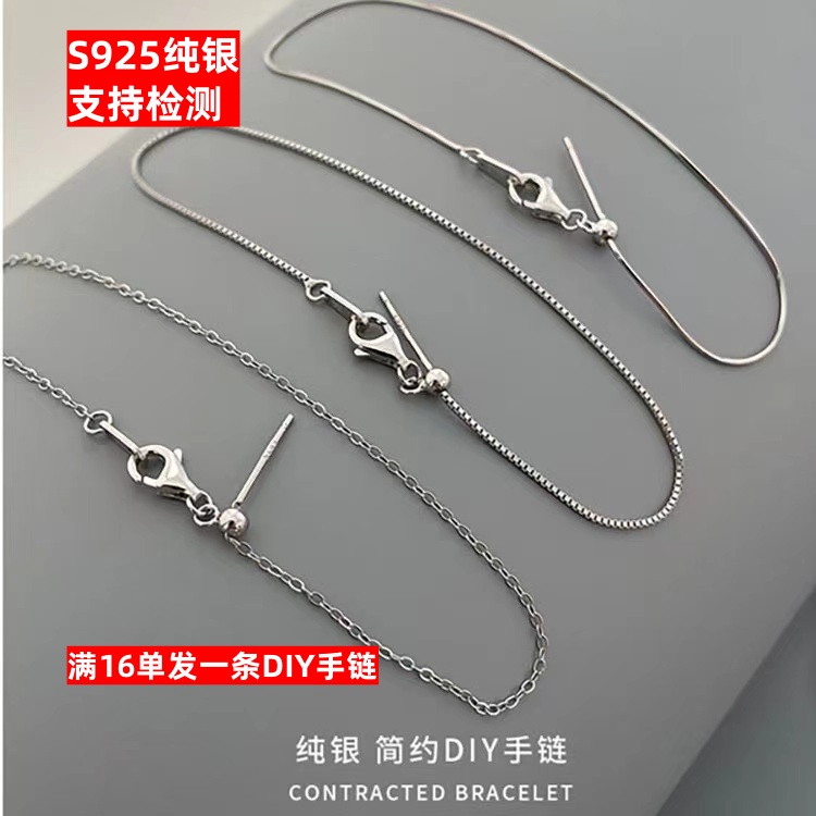 S925纯银素银万能串珠手链DIY