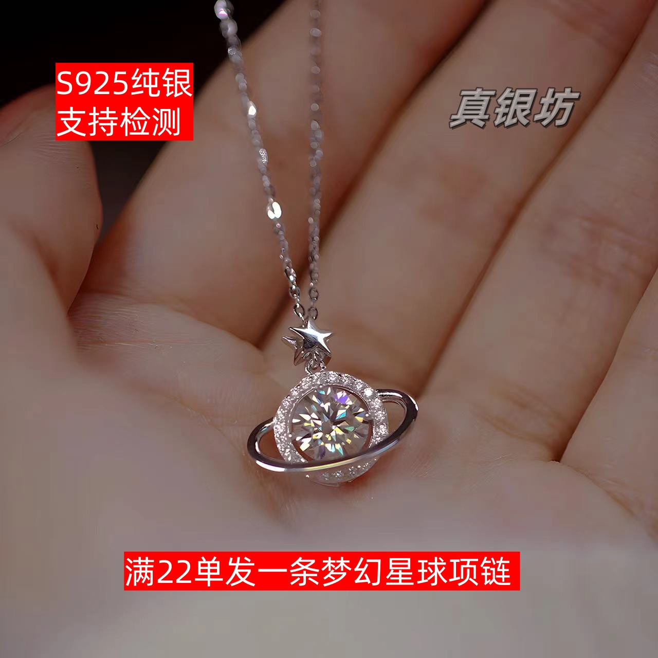 S925纯银梦幻星球项链仿真钻吊坠