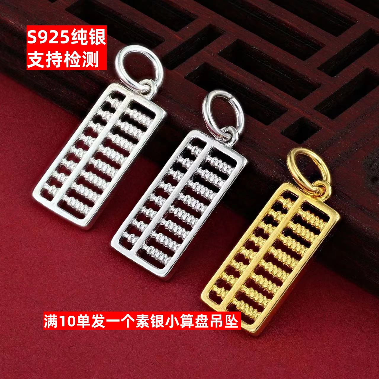 S925纯银迷你小算盘吊坠DIY配件