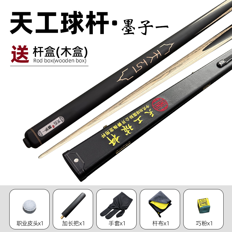 恒艺天工墨子中式台球杆