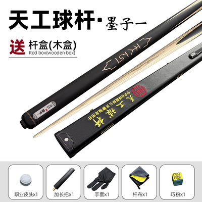 恒艺天工墨子中式台球杆