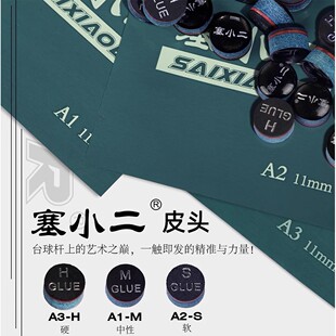 塞小二台球杆皮头11mm三规格可选精准耐用专业配件