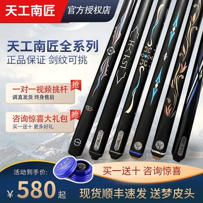 现货天工南匠野豹蓝图松力道球杆