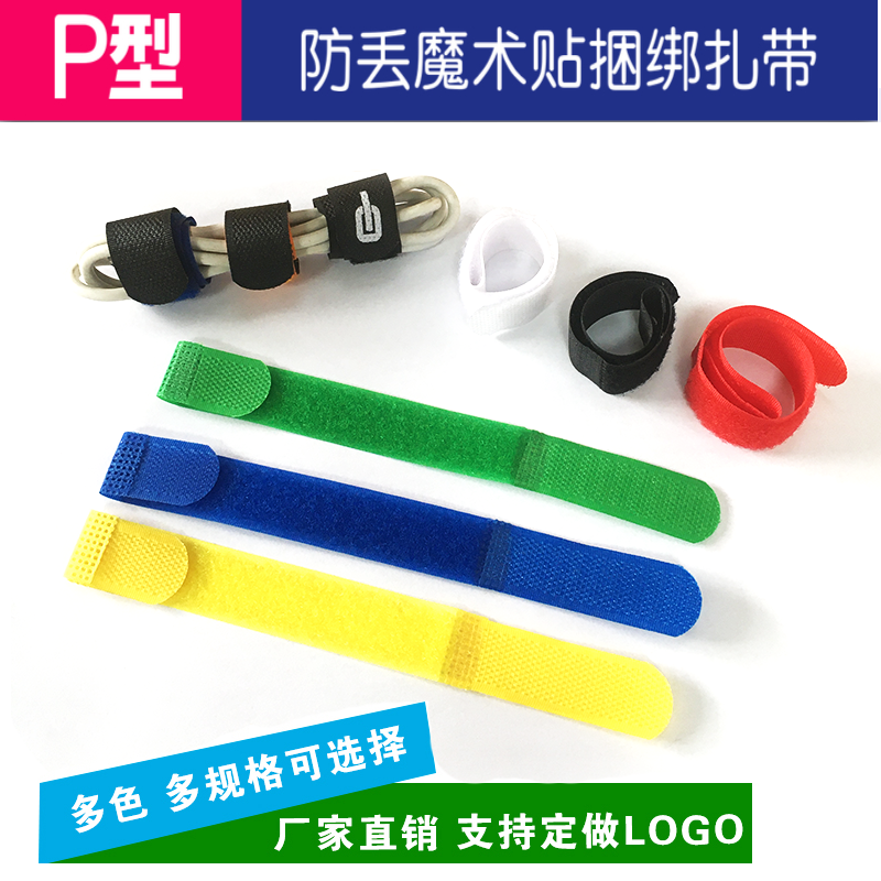 包邮可调式 活口P型魔术贴扎带网线固定手提电脑扎线理线器绑带