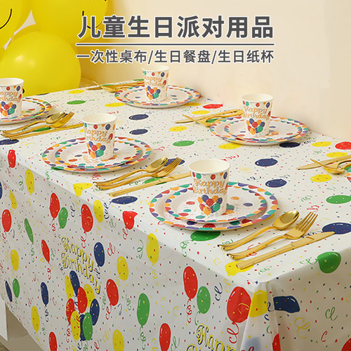 生日装饰场景布置一次性桌布餐盘