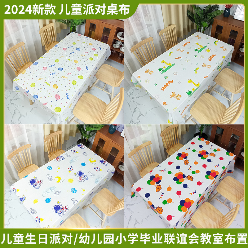 卡通一次性桌布新年班级教室布置