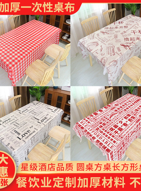 100张一次性桌布餐饮商用加厚格子塑料餐厅大排档圆桌长方形餐垫