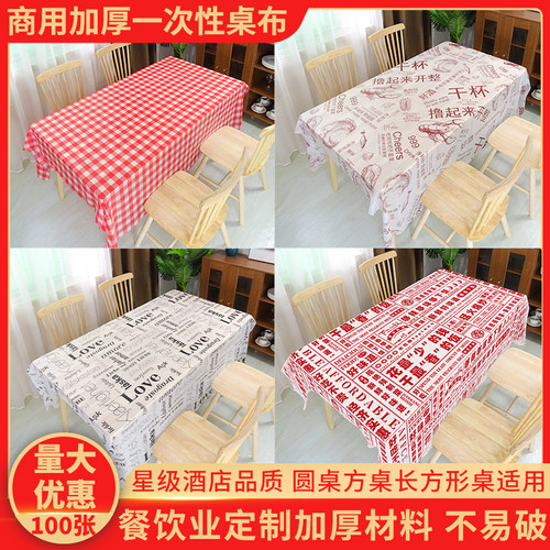 加厚一次性桌布商用长方形餐桌布