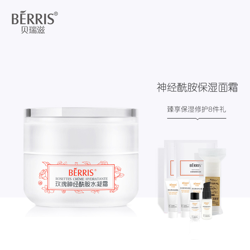 BERRIS/±´Èð×Ìõ¹åÉñ¾õ£°·Ë®ÄýÃæËªÅ®²¹Ë®±£ÊªÈéÒºÈó·ôËªËØÑÕ˪