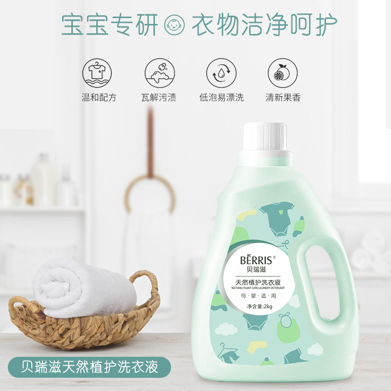 貝瑞滋母嬰植護洗衣液溫和配方留香家用實惠桶裝護理深層潔淨2KG在類目 尿片/洗護/餵哺/推車牀, 清潔液/洗衣液/柔順劑, 寶寶洗衣液中 - 來自Buy2taobao.com提供專業的淘寶代購服務