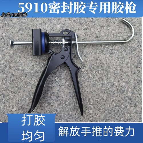 汉高乐泰5910专用胶枪5970 5702密封胶奥迪大众发动机密封打胶枪