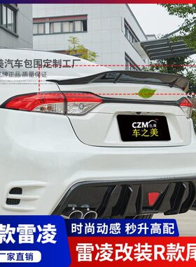 适用于丰田雷凌改装R款尾翼19雷凌 定风翼汽车装饰免打孔