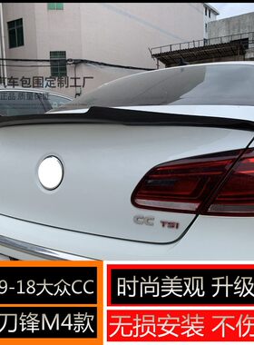 适用于09-18 大众CC尾翼改装刀锋M4款碳纤维定风翼专车专用免打孔
