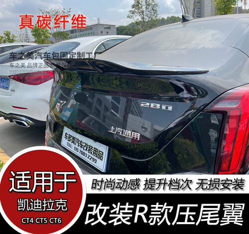 适用于凯迪拉克CT4 CT5 CT6改装R款碳纤汽车尾翼免打孔装饰定风翼