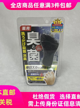 日本直邮代购footmedi洗脚皂去臭除臭去角质死皮出汗洗脚石65g