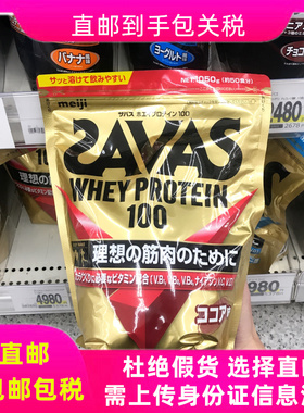 日本直邮代购明治SAVAS蛋白粉乳清蛋白粉增肌减重大豆蛋白粉健身