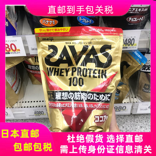 日本直邮代购明治SAVAS蛋白粉乳清蛋白粉增肌减重大豆蛋白粉健身