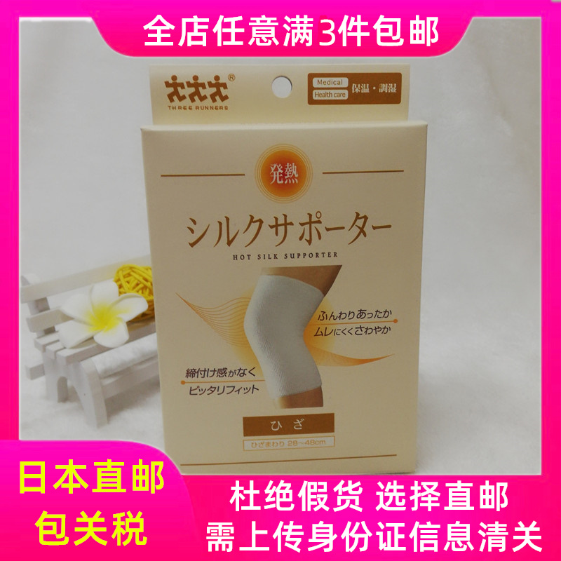 日本直邮代购ThreeRunners护膝护肘护腰护腹关节保暖自发热桑蚕丝