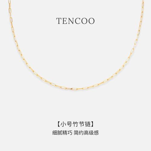 【小号竹节链】TENCOO高级叠戴ins风百搭素链 s925银镀18K金