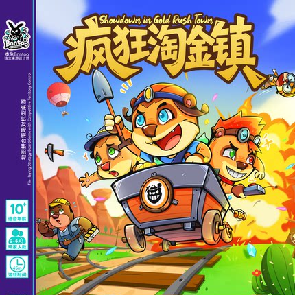 疯狂淘金镇 本兔桌游 聚会毛线轻策对抗拼图休闲简单游戏卡牌家庭