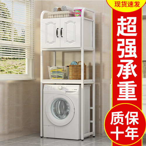 现代简约钢木置物架洗衣机架子
