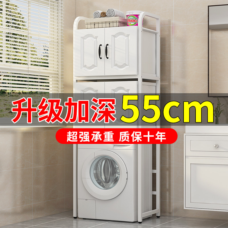 加深55洗衣机置物架阳台滚筒全自动波轮洗衣机上方储物卫生间落地