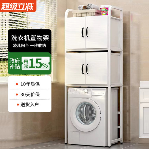 洗衣机架子置物架滚筒带柜阳台翻盖卫生间落地上方收纳储物置物柜