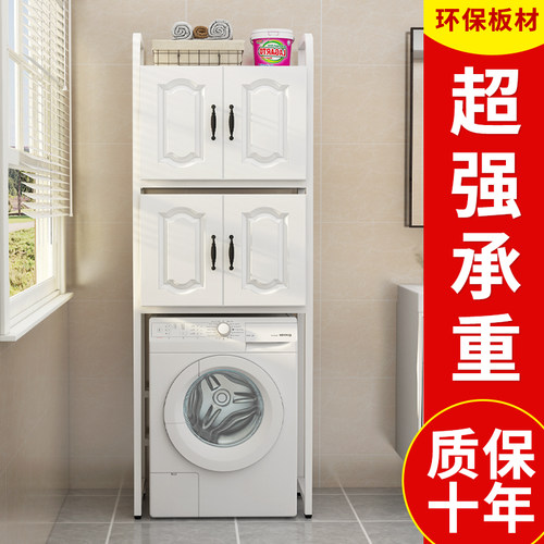 现代简约落地式洗衣机架子置物架