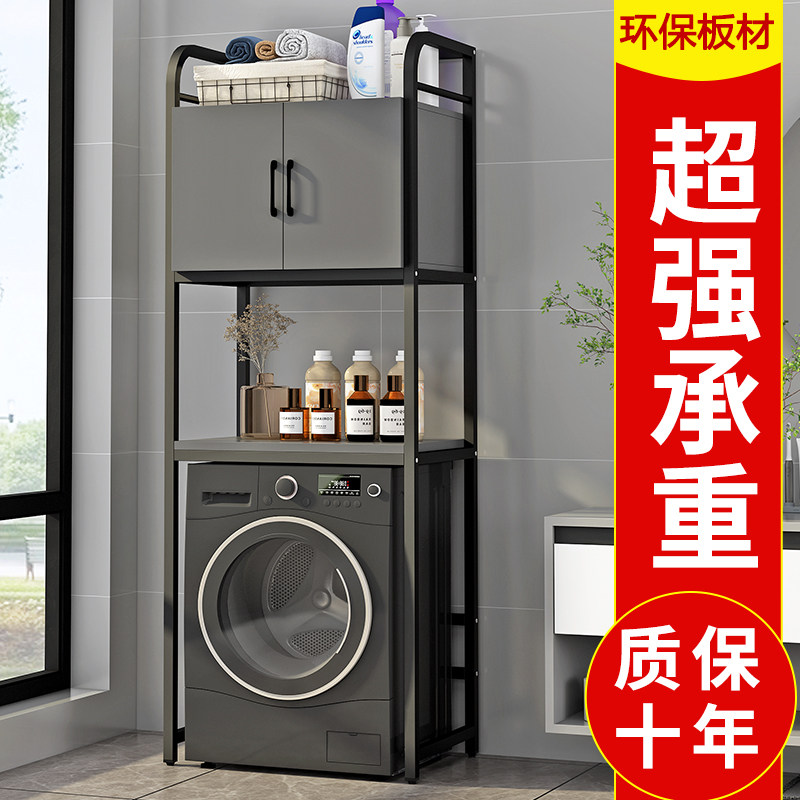 洗衣机置物架落地式多功能家用神器阳台滚筒洗衣机上方多层收纳架