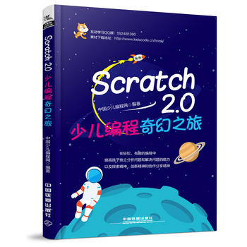 ÏÖ»õ Scratch2.0ÉÙ¶ù±à³ÌÆæ»ÃÖ®Âà ³ÌÐòÉè¼ÆScratchȤζ±à³ÌÉè¼Æ´ÓÈëÃŵ½¾«Í¨ scratchȤζÉÙ¶ù±à³ÌÊé¼® ±à³ÌÕæºÃÍæ ¶ùͯѧ±à³ÌÊé