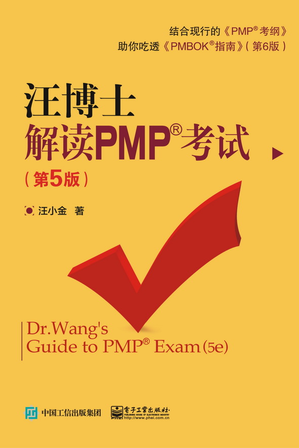 2018 Íô²©Ê¿½â¶ÁPMP¿¼ÊÔ µÚ5°æ ÏîÄ¿¹ÜÀí¿¼ÊԽ̸̳¨µ¼Êé¼® pmpÏîÄ¿¹ÜÀíרҵ¿¼ÊÔÖ¸ÄÏ½Ì²Ä 6°æÅäÌ×Ó¦ÊÔ¼¼ÇÉ Ë³Àûͨ¹ýpmbok¿¼ÊÔÖ¸ÄÏ