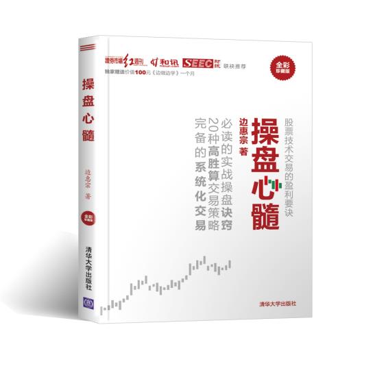 现货 操盘心髓 边惠宗 操盘心髓 股票书籍 炒股k线精解 股票作手回忆录 证券分析技术大全 操盘手炒股的智慧书籍 畅销书籍