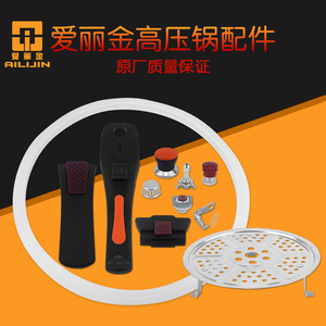 爱丽金正品 304不锈钢压力锅高压锅原装配件手柄胶圈手柄安全阀
