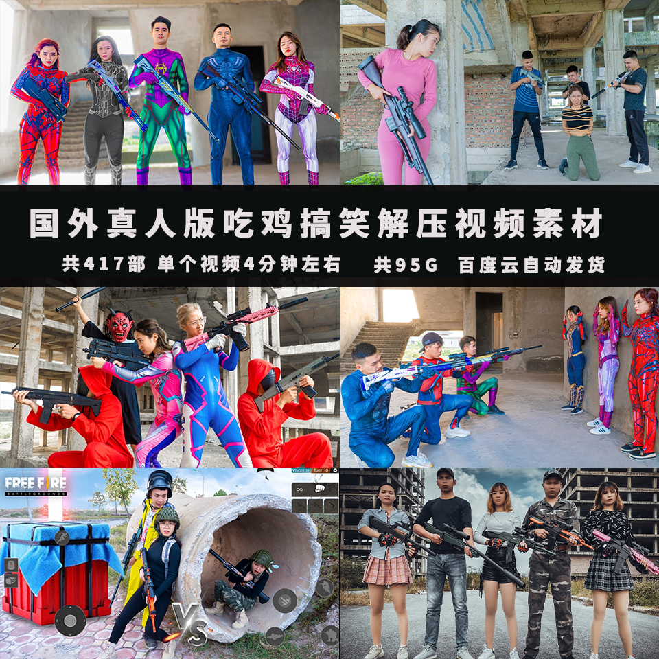国外真人版吃鸡搞笑减压解压中视频计划热门视频素材