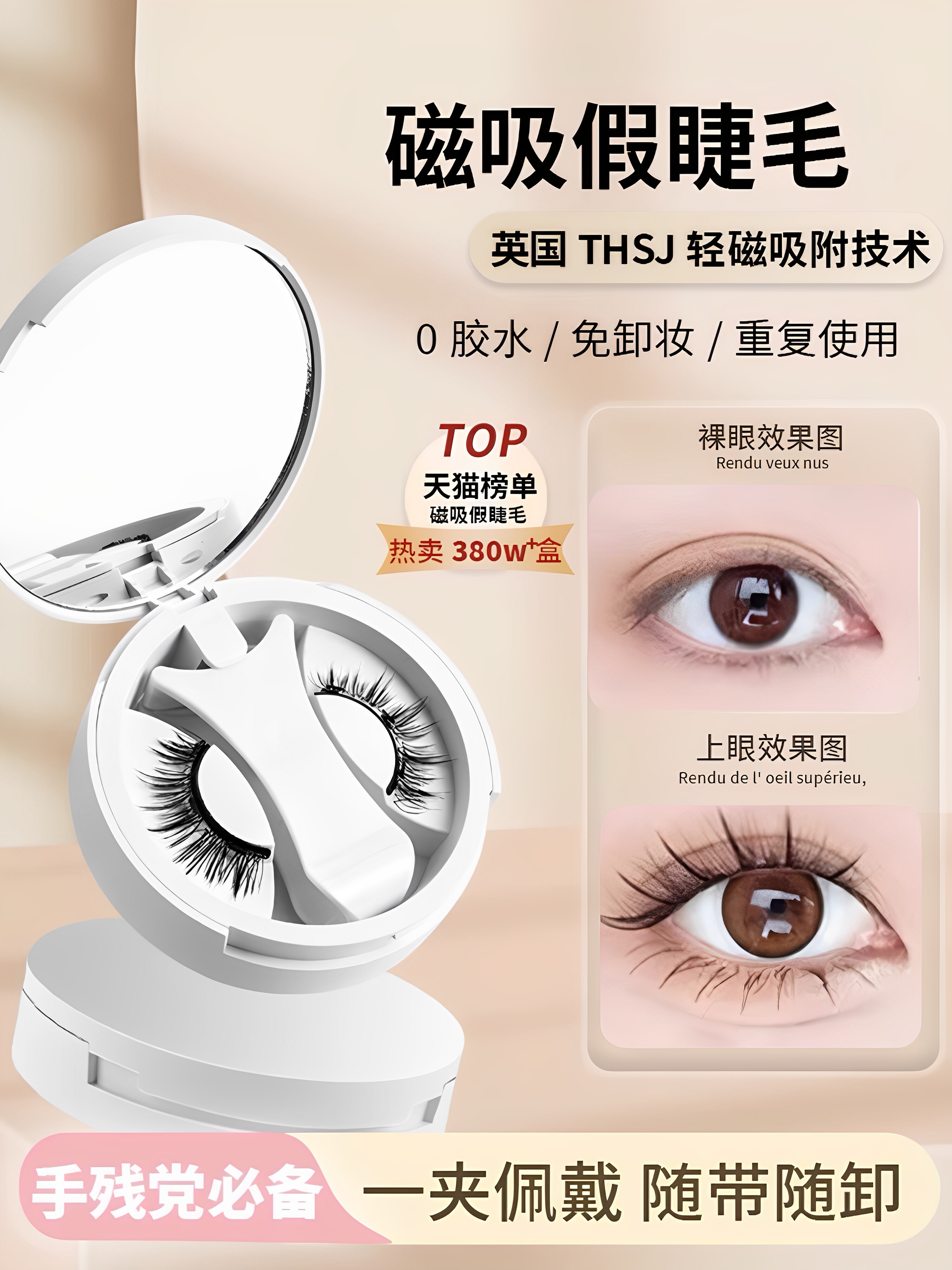 【免胶免卸妆】光软磁假睫毛贴是自然/可重覆/模拟睫毛
