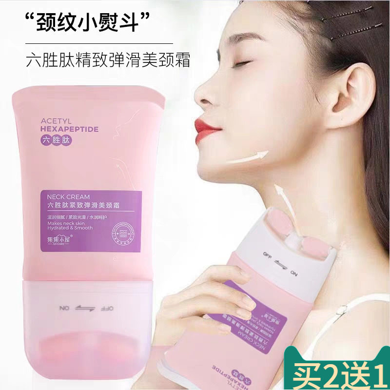 {买2送1}双滚轮V型美颈霜去淡化颈纹提拉紧致女颈部护理脖子颈膜