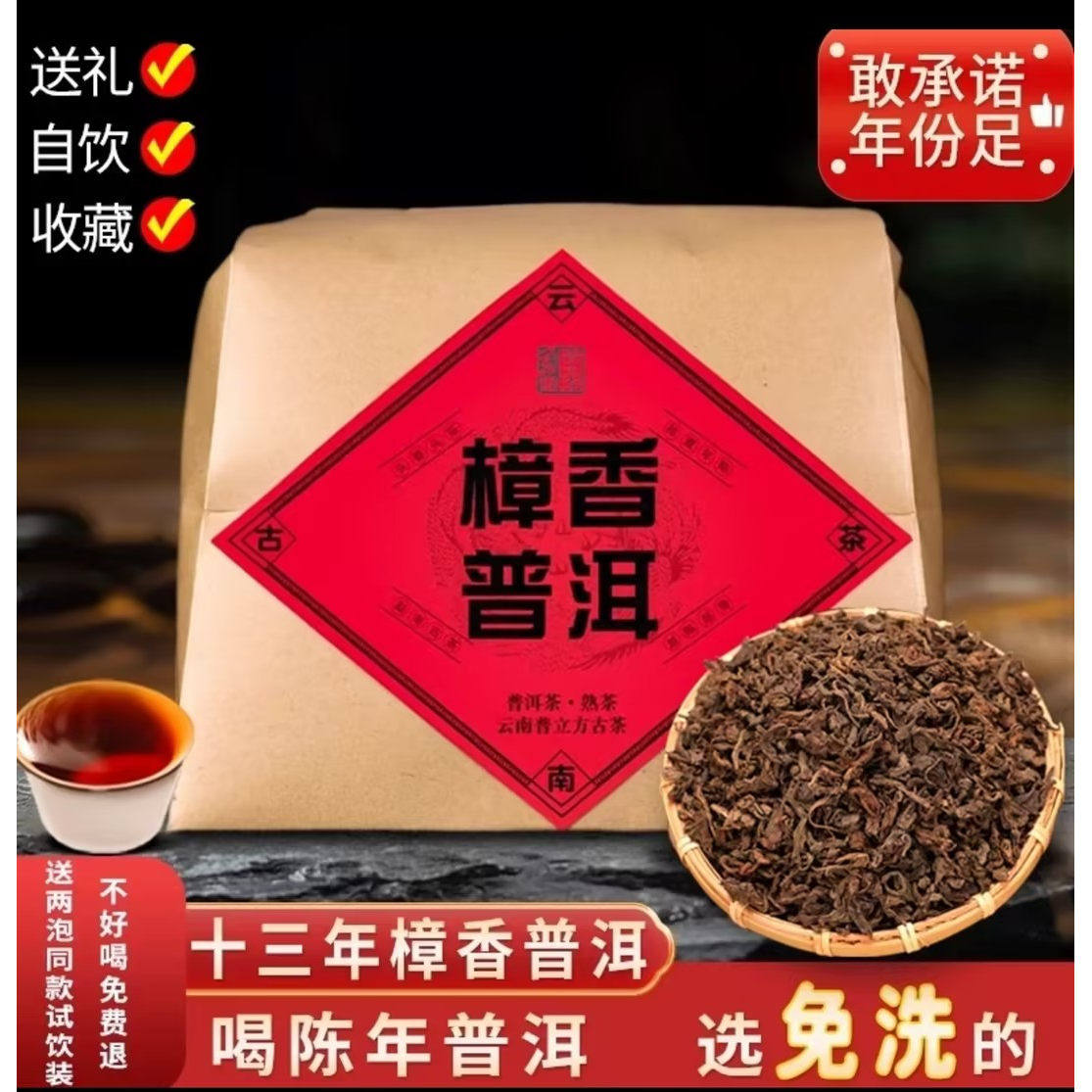 茶厂自营樟香普洱茶熟散茶大叶子13年以上云南临沧老茶熟普洱500g