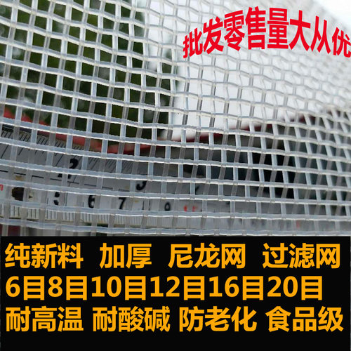 加厚尼龙网过滤网耐酸碱磨粗丝