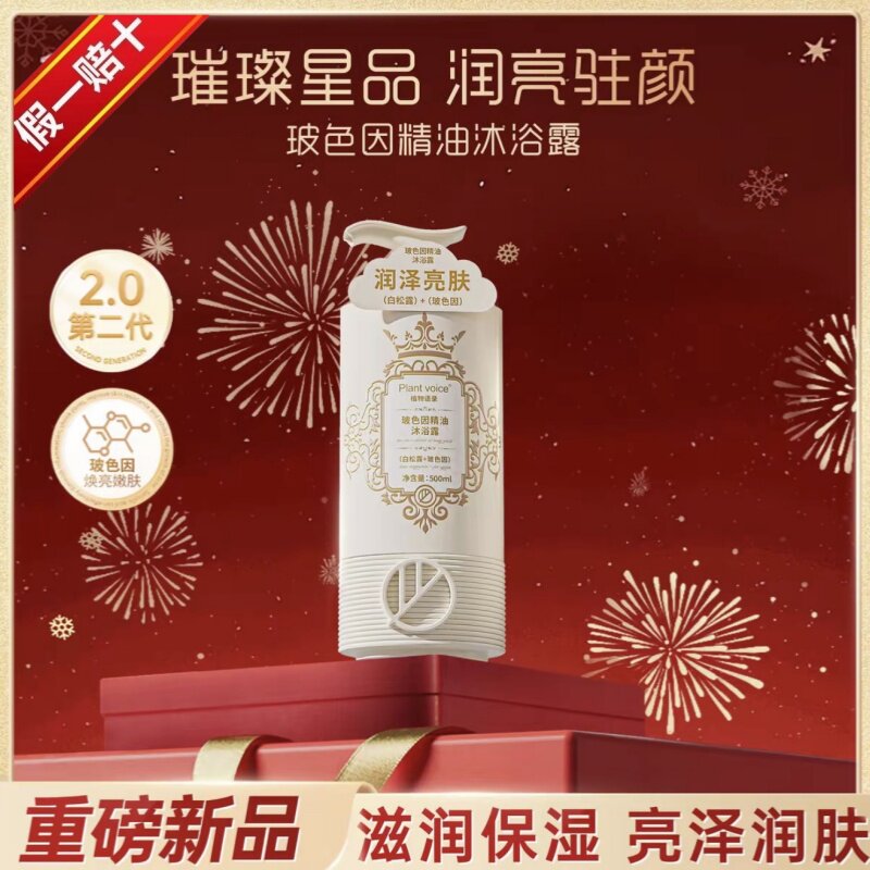 植物语录粉邂逅玻色因沐浴露高级