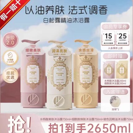 Plant voice植物语录粉邂逅玻色因水杨酸沐浴露保湿补水滋润留香