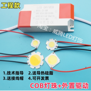 外置驱动灯片灯芯LED天花射灯筒灯射灯光源板变压器 COB带线灯珠