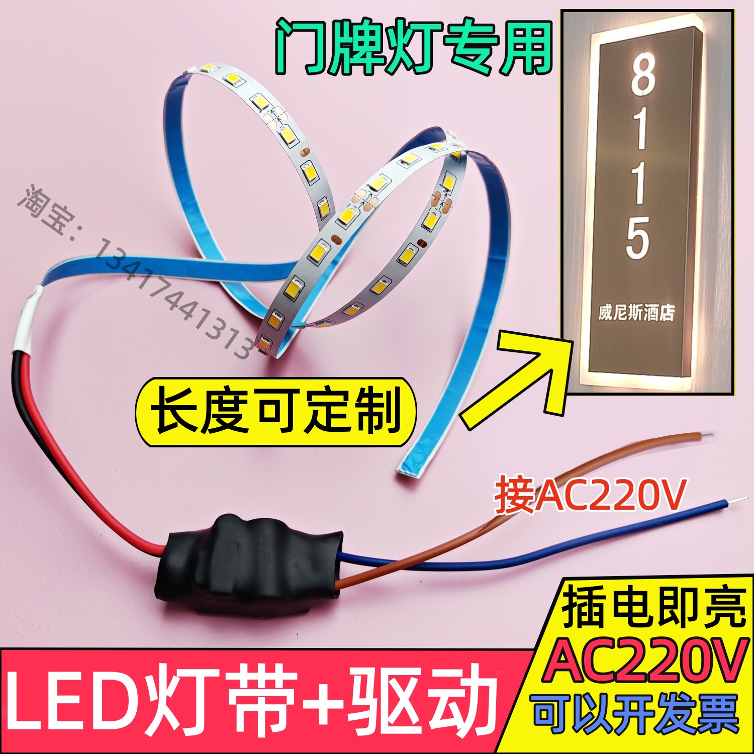 220VLED灯带+驱动门牌广告牌图片