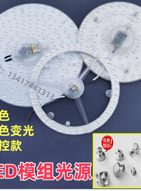 led吸顶灯光源板圆形模组灯片灯芯灯盘24W36W64W摇控双色改造灯板