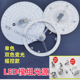 led吸顶灯光源板圆形模组灯片灯芯灯盘24W36W64W摇控双色改造灯板
